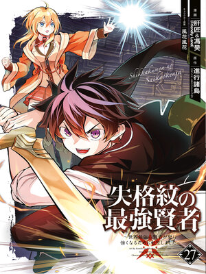 cover image of The Strongest Sage with the Weakest Crest, Volume 27
